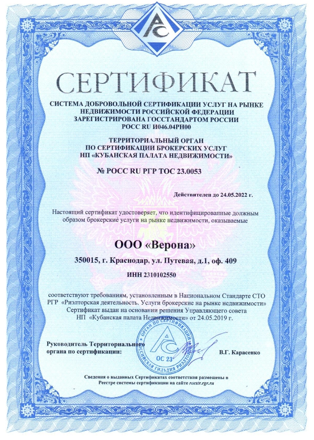 сертификаты агентсва недвижимости Верона сертификаты агентсва недвижимости Верона